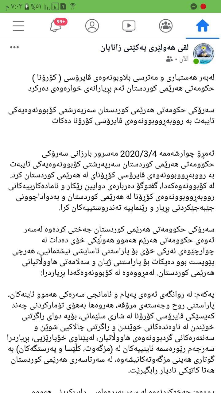 زانایان پشتیوانی له‌ بڕیاری راگرتنی نوێژی هه‌ینی ده‌كه‌ن